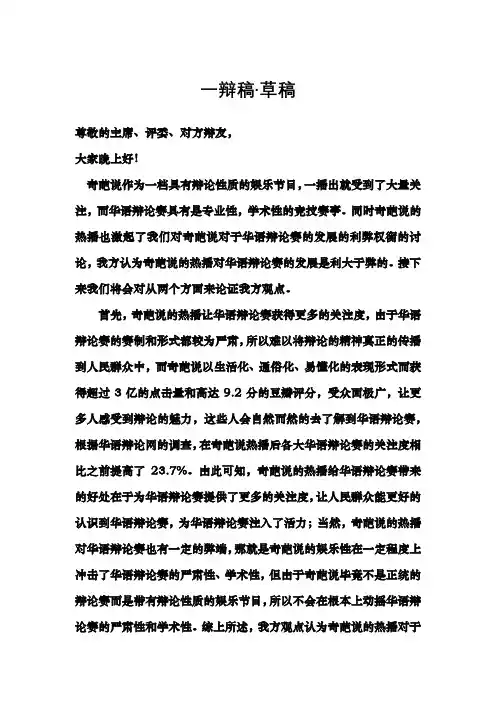 一辩稿(奇葩说热播对华语辩论赛的利弊)