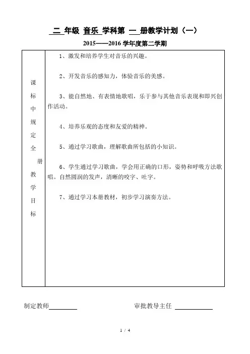 苏少版二年级上册音乐教学计划
