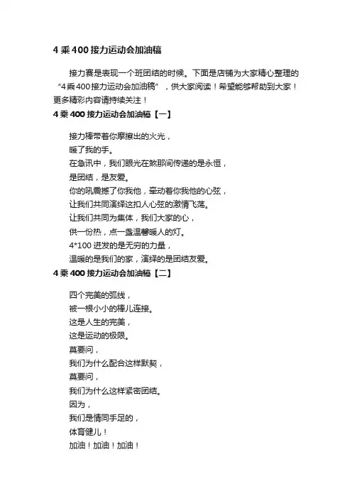 4乘400接力运动会加油稿