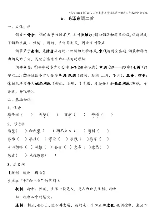 2019山东春季高考语文第一册第二单元知识点整理