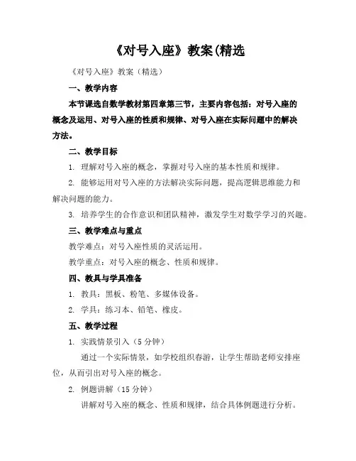 《对号入座》教案(精选