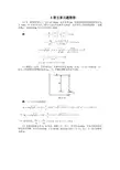 第七章流体力学习题答案