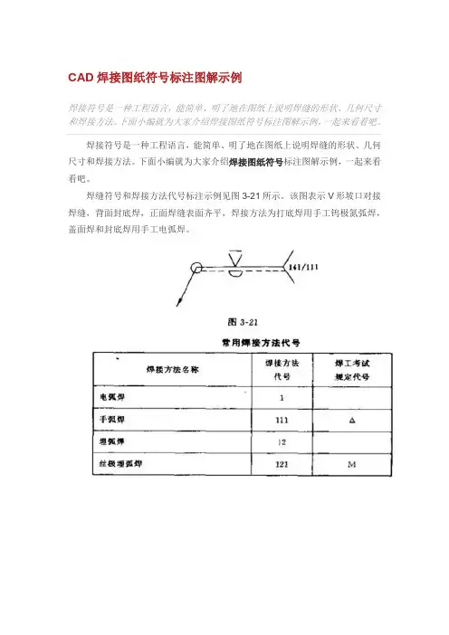 CAD焊接图纸符号标注图解示例.doc