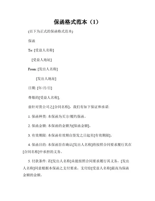 保函格式范本(1)