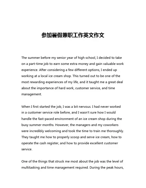 参加暑假兼职工作英文作文 (1)