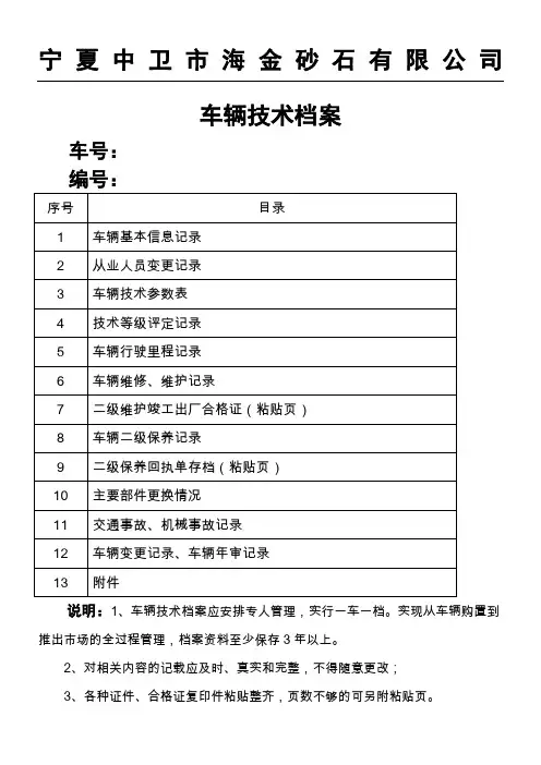 车辆档案模板(一车一档)