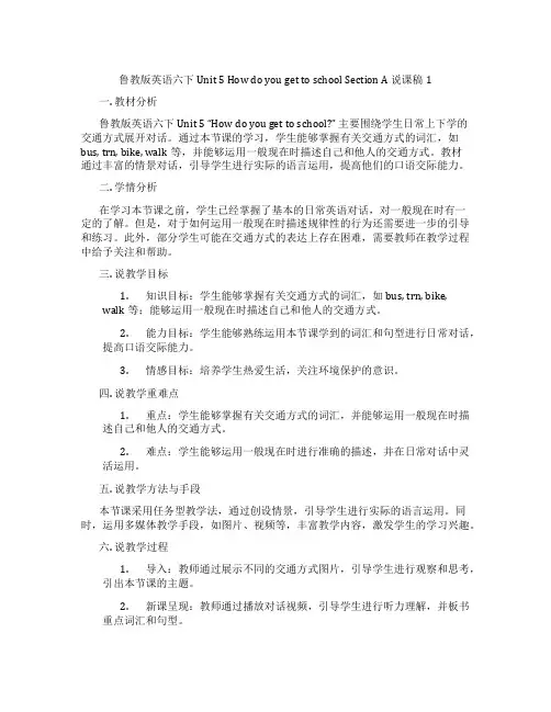 鲁教版英语六下Unit 5 How do you get to school Section A 说