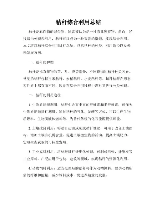 秸秆综合利用总结