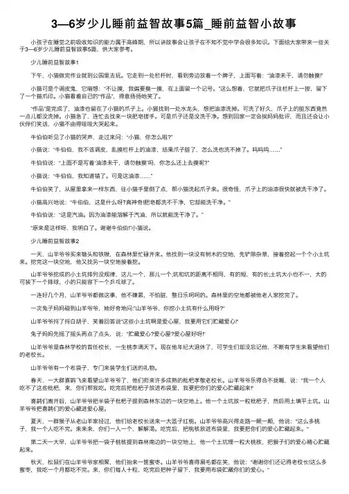 3—6岁少儿睡前益智故事5篇_睡前益智小故事