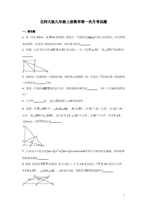 北师大版九年级上册数学第一次月考试卷附答案