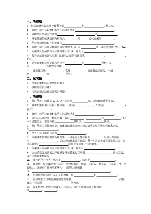专接本结构吊装工程习题