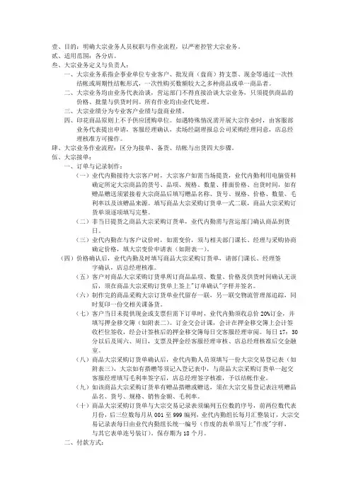 大宗业务作业流程