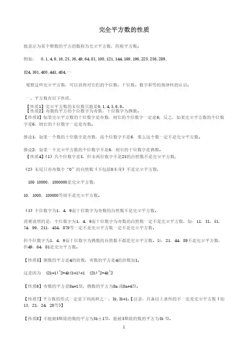 初中数学培优提高-完全平方数