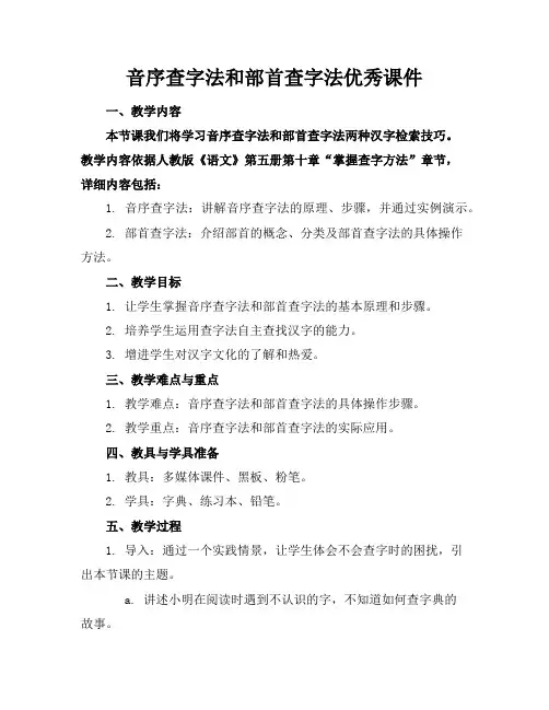 音序查字法和部首查字法优秀课件