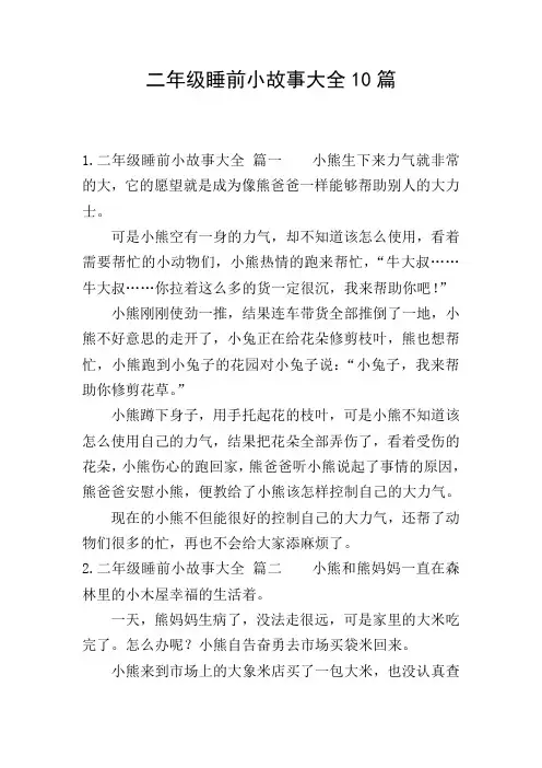 二年级睡前小故事大全10篇