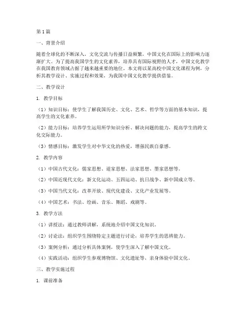 中国文化教学案例分析(2篇)