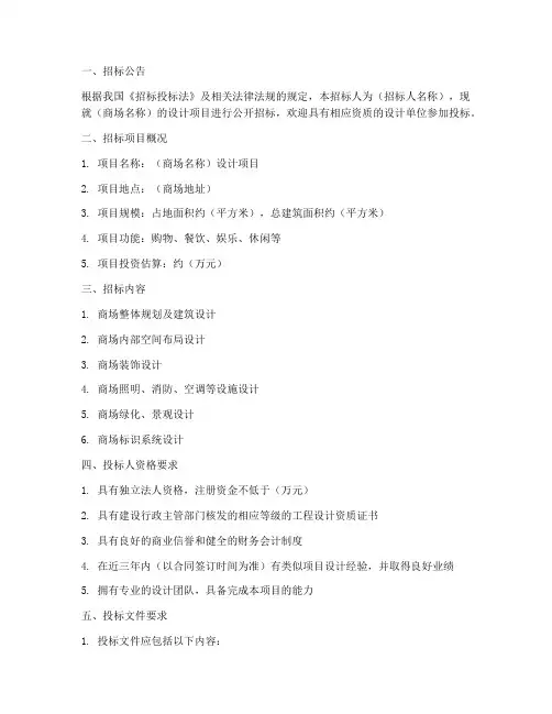 商场设计招标文件