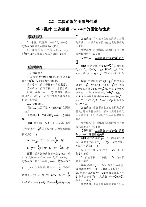 北师大版九年级数学下 2.2 第3课时 二次函数y=a(x-h)2的图象与性质1  教案