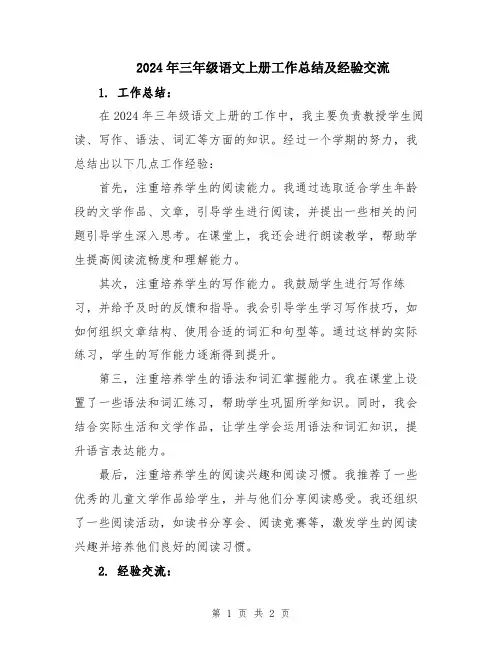2024年三年级语文上册工作总结及经验交流