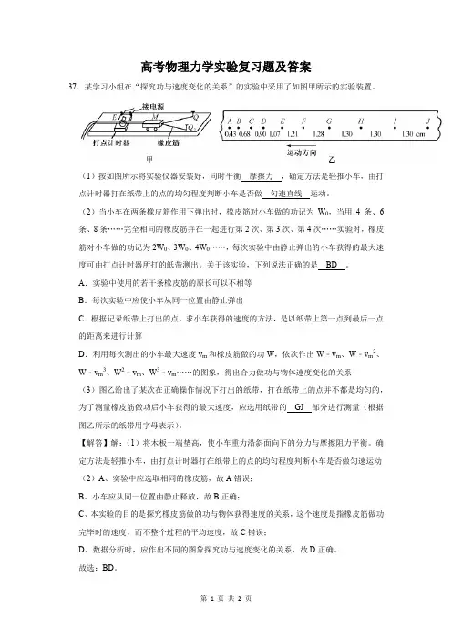 高考物理力学实验复习题及答案 (233)