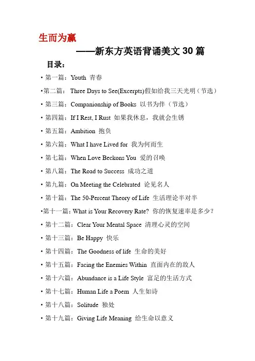 新东方美文30篇