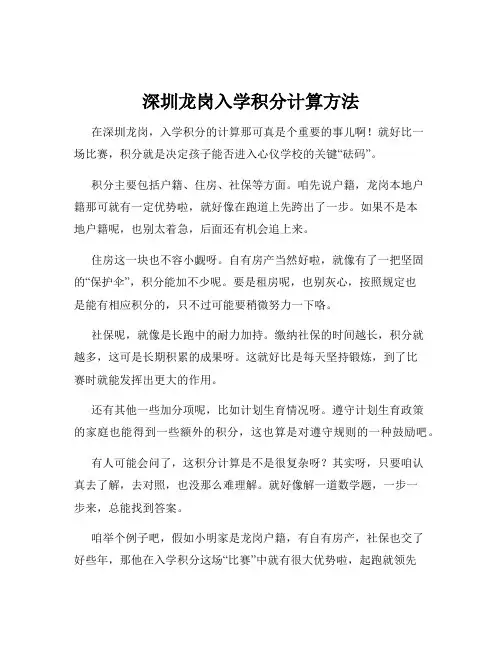 深圳龙岗入学积分计算方法