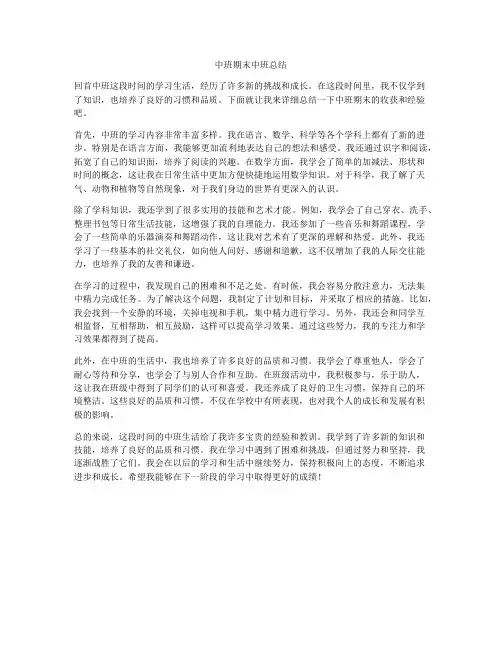 中班期末中班总结