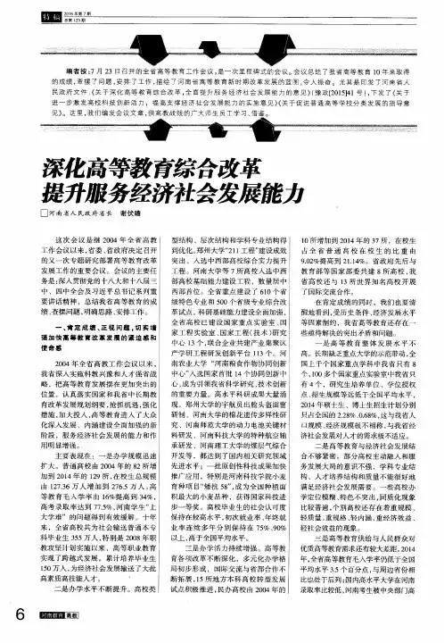 深化高等教育综合改革 提升服务经济社会发展能力