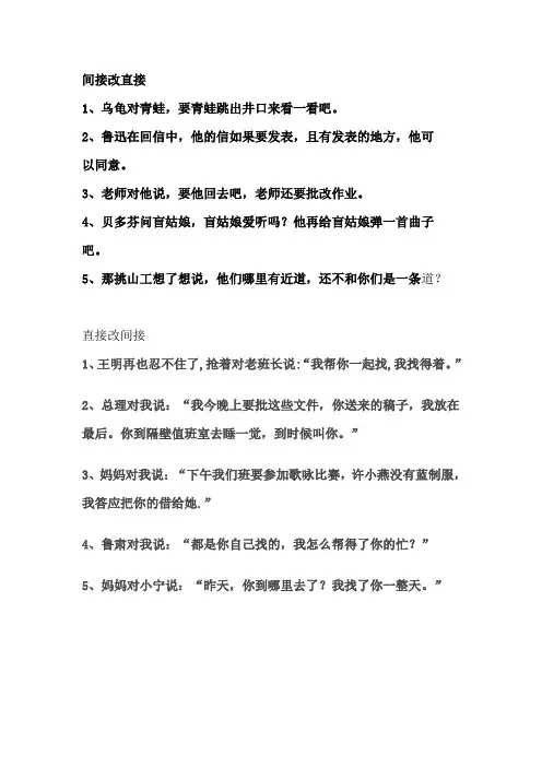 间接叙述和直接叙述练习