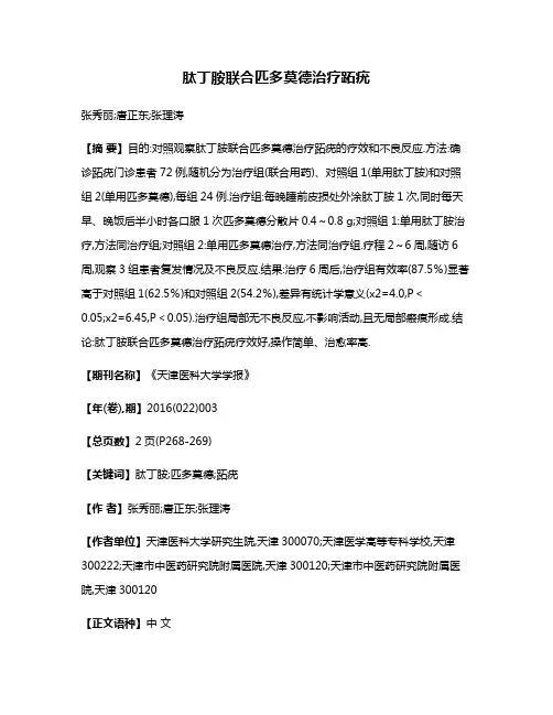 肽丁胺联合匹多莫德治疗跖疣