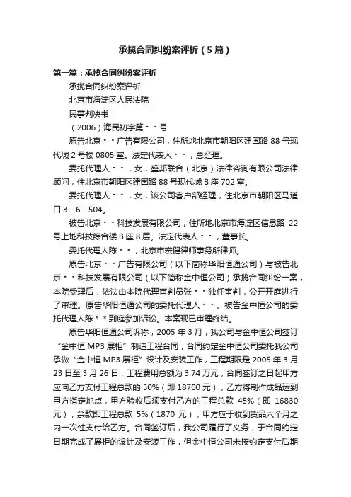 承揽合同纠纷案评析（5篇）