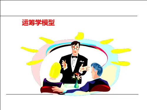 数学建模教案--线性规划PPT课件