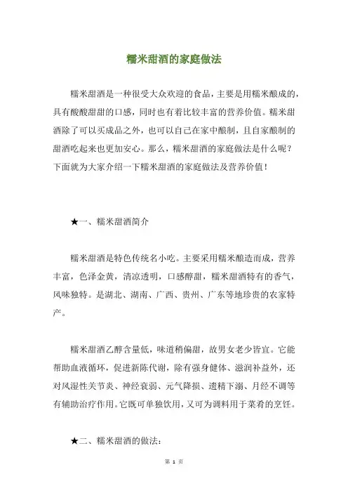 糯米甜酒的家庭做法