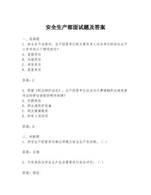 安全生产部面试题及答案