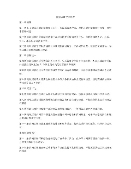 商城店铺管理制度