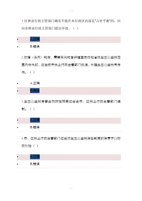 2017年广州市统一学法考试答案-全