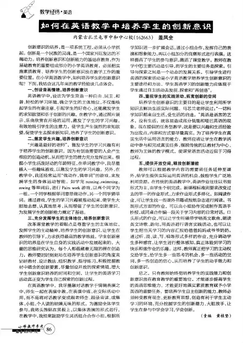 如何在英语教学中培养学生的创新意识