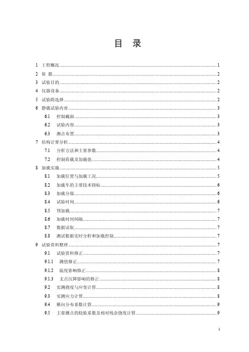 韶关白土北江大桥静动载试验报告