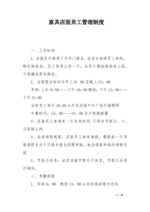 家具店面员工管理制度