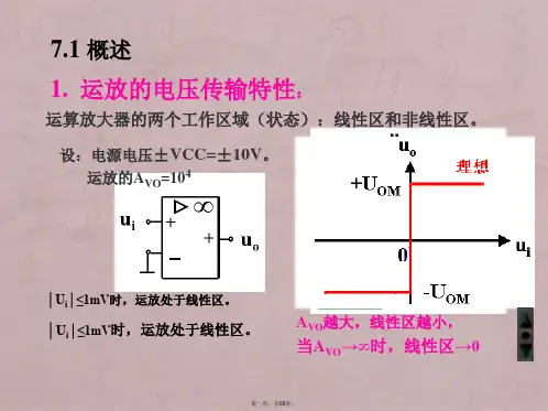 运放组成的加减乘除等运算电路