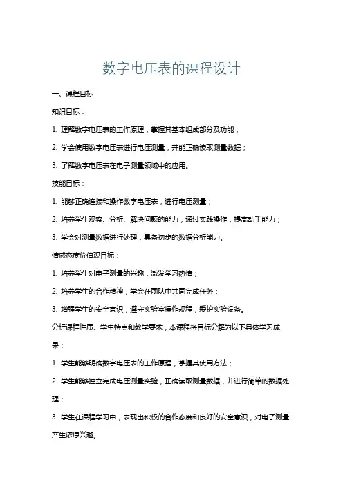 数字电压表的课程设计
