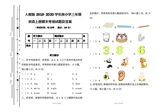 人教版2019-2020学年度三年级英语上册期末考试题及答案