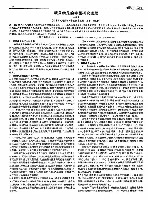 糖尿病足的中医研究进展