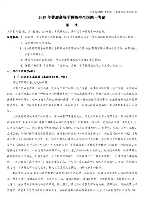 (完整版)2019年全国II卷语文高考真题(2)