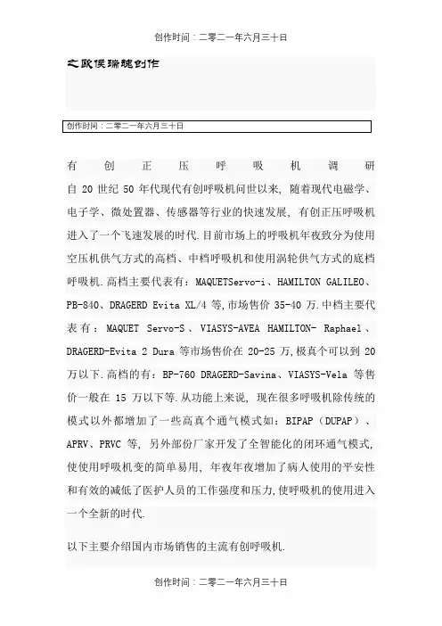 呼吸机比较.主要5大品牌