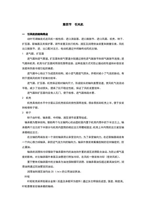 动叶可调轴流引风机的工作原理