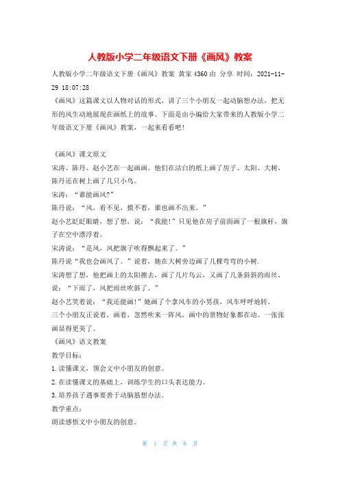 人教版小学二年级语文下册《画风》教案语文