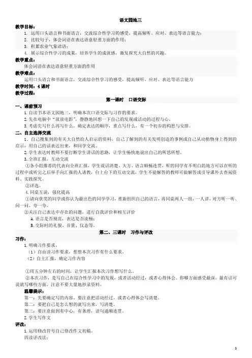 【人教部编版】四年级下册语文导学案：语文园地三
