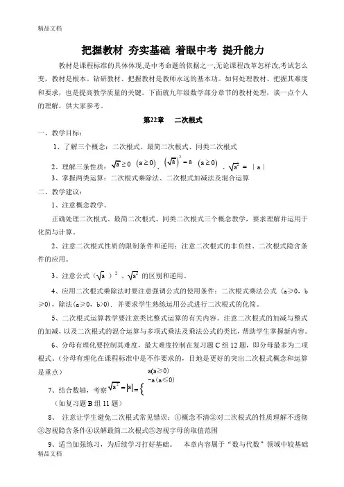 最新华师大版九年级数学教材分析