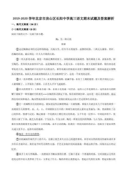2019-2020学年北京市房山区长阳中学高三语文期末试题及答案解析